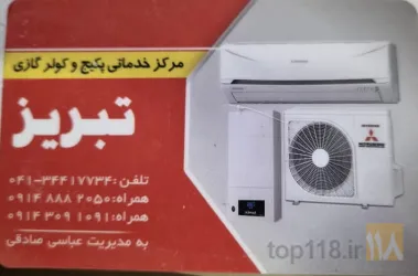 خدمات پکیج در تبریز