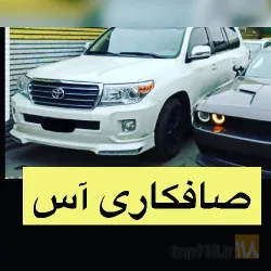 صافکاری در تبریز