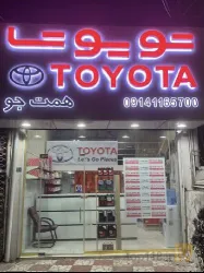 فروش لوازم یدکی تویوتا و لکسوس در تبریز