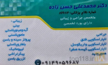 متخصص جراحی و زیبایی در تبریز