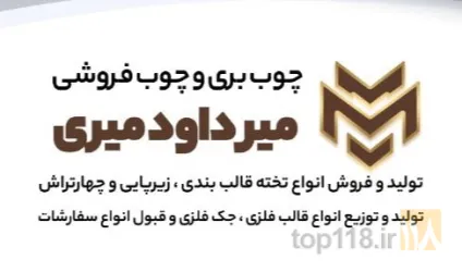 چوب بری  در تبریز