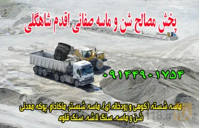 پخش شن و ماسه  در تبریز