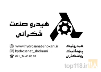 تامین کننده تجهیزات هیدرولیک و پنوماتیک صنعتی در تبریز