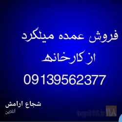 عاملیت فروش میلگرد شاهین بناب داخلی وصادراتی در تبریز