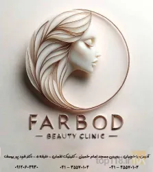 پوست مو زیبایی در تبریز
