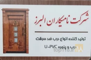 تولید درب ضد سرقت در تبریز