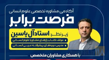 مشاوره تخصصی ویژه کنکور علوم انسانی و فرهنگیان در تبریز