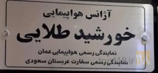 آژانس ها و تورهای مسافرتی در تهران