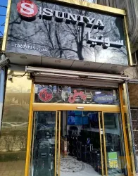 نمایندگی محصولات سونیا در تبریز