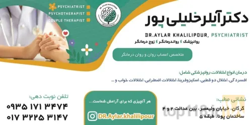 متخصص اعصاب روان و روان درمانگر در گرگان