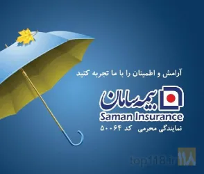 نمایندگی بیمه سامان در تبریز