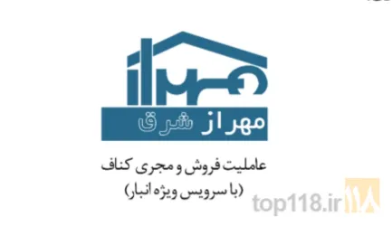 ساختمانی و بازرگانی  در مشهد