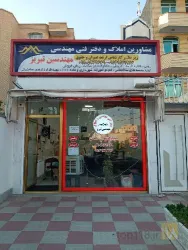مشاورین املاک و دفتر فنی مهندسی  در تبریز