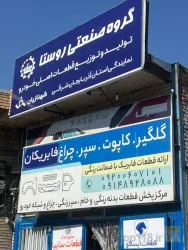 نمایندگی قطعات بدنه ایرانخودرو و سایپا در تبریز در تبریز