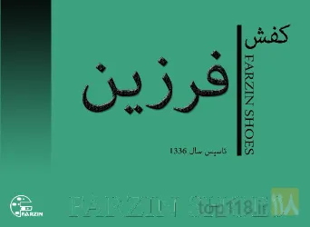 تولیدی کفش در تبریز