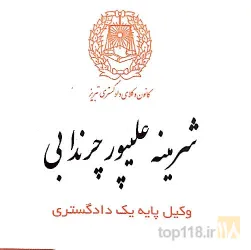 وکالت در تبریز