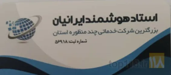 شرکت خدماتی چند منظوره  در تبریز