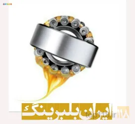 بلبرینگ  در کرمان