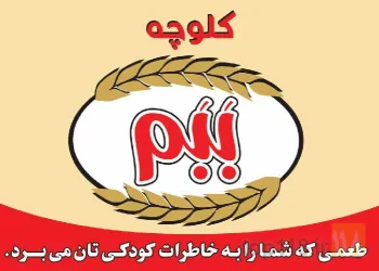 صنایع غذایی ارشان پخش برخورداری در تهران