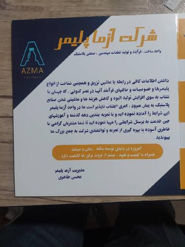 شرکت تولیدی آزما پلاستیک در مشهد دارو : تولید در مشهد