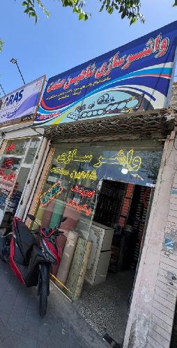 فروشگاه شاهین صنعت در تبریز اورینگ - پکینگ - واشر در تبریز