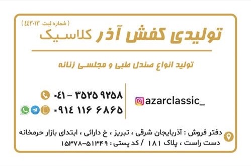 تولیدی کفش زنانه در تبریز