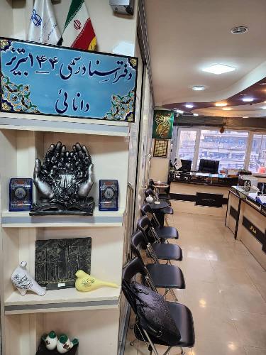 دفترخانه اسناد رسمی 144 تبریز در تبریز تنظیم اسناد رسمی در تبریز