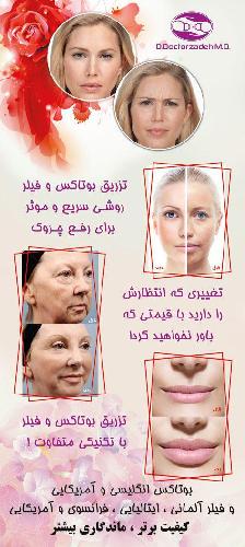 مطب دکتر داریوش دکترزاده در مرند جراحی پوست و مو - جوان سازی - تناسب اندام در مرند