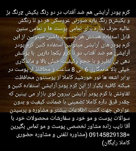 قطره ضد شپش نایب زاده در تبریز درمان تمامی مشکلات پوست و مو و بدن و زیباسازی و جوانسازی پوست و مو و بدن قطره ضد شپش و ضدانگل کاملا گیاهی و کاملا تضمینی و نتیجه قطعی و بدون عوارض در تبریز