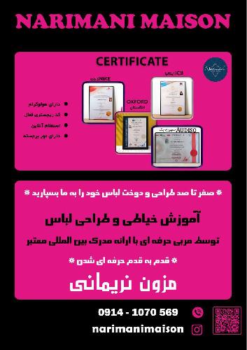 مزون خیاطی - آموزش خیاطی و طراحی لباس در تبریز