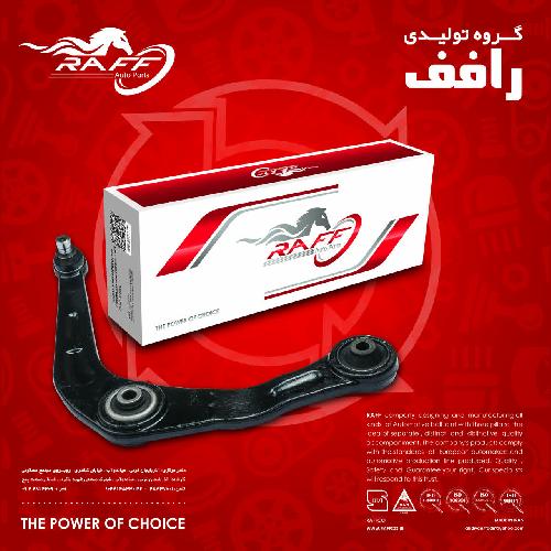 گروه صنعتی مقصودنیا - برند رافف در میاندوآب اتومبیل - لوازم یدکی نقلیه سبک : تولید در میاندوآب