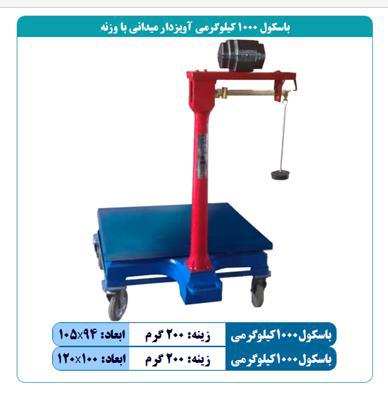 باسکول و ترازوی الکترونیکی : تولید و پخش در تهران