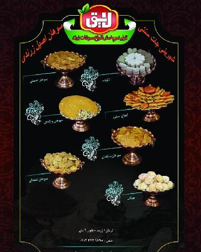 قنادی و شیرینی پزی و مواد اولیه قنادی و دستگاهها در زرند