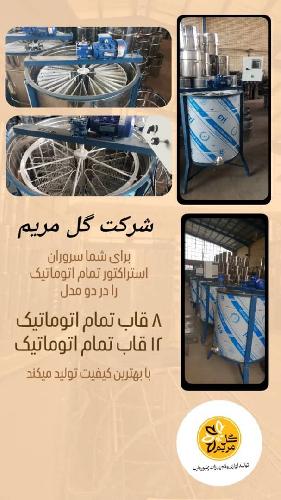 لوازم زنبورداری  در نجف آباد