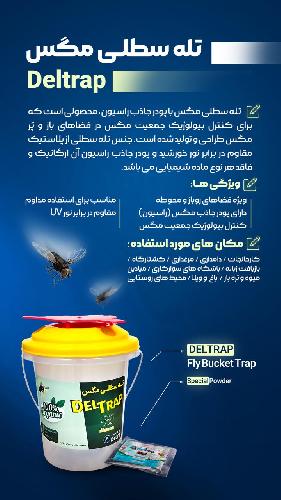 روش های نوین کنترل آفات در تبریز