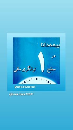 نمایندگی بیمه دانا عبداللهی در تبریز مشاوره و صدور انواع بیمه های اموال و اشخاص در تبریز
