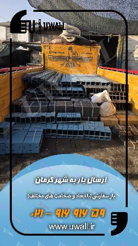 میلگرد بستر - والپست - وادار میانه H - اره هبلکس در تهران