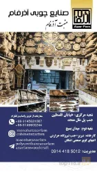نمونه کار تولید و فروش قاب بندی و منبت آذرفام در تبریز - 9
