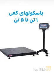 نمونه کار ترازو و باسکول دیجیتال پند در قزوین - 9