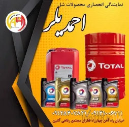 نمونه کار نمایندگی انحصاری محصولات شل در تبریز - 9