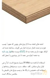 نمونه کار تولید تخته سه لای و چندلای چنار در تبریز - 9