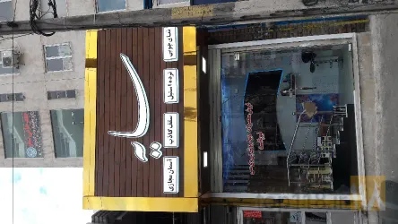 نمونه کار دکوراسیون سایه  در تبریز - 9