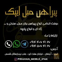 نمونه کار پیراهن مبل ایپک  در تبریز - 9