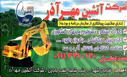 نمونه کار آتشین مهرآذر در رشت و لاهیجان - 9
