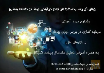 نمونه کار آموزشگاه علم و دانش تبریز در تبریز - 9