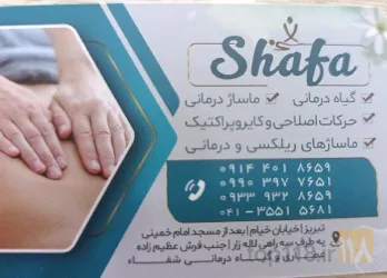 نمونه کار عطاری شفا  در تبریز - 9