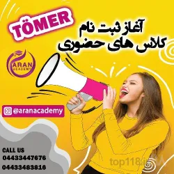 نمونه کار آکادمی آران  در ارومیه - 9