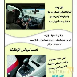 نمونه کار لوازم یدکی گیربکس پراید اتومات  در تبریز - 9