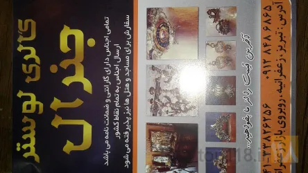 نمونه کار لوستر جنرال در تبریز - 9