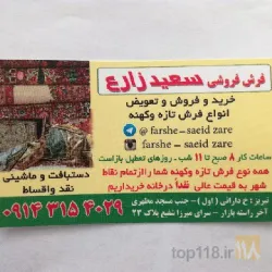 نمونه کار فرش سعید زارع  در تبریز - 9
